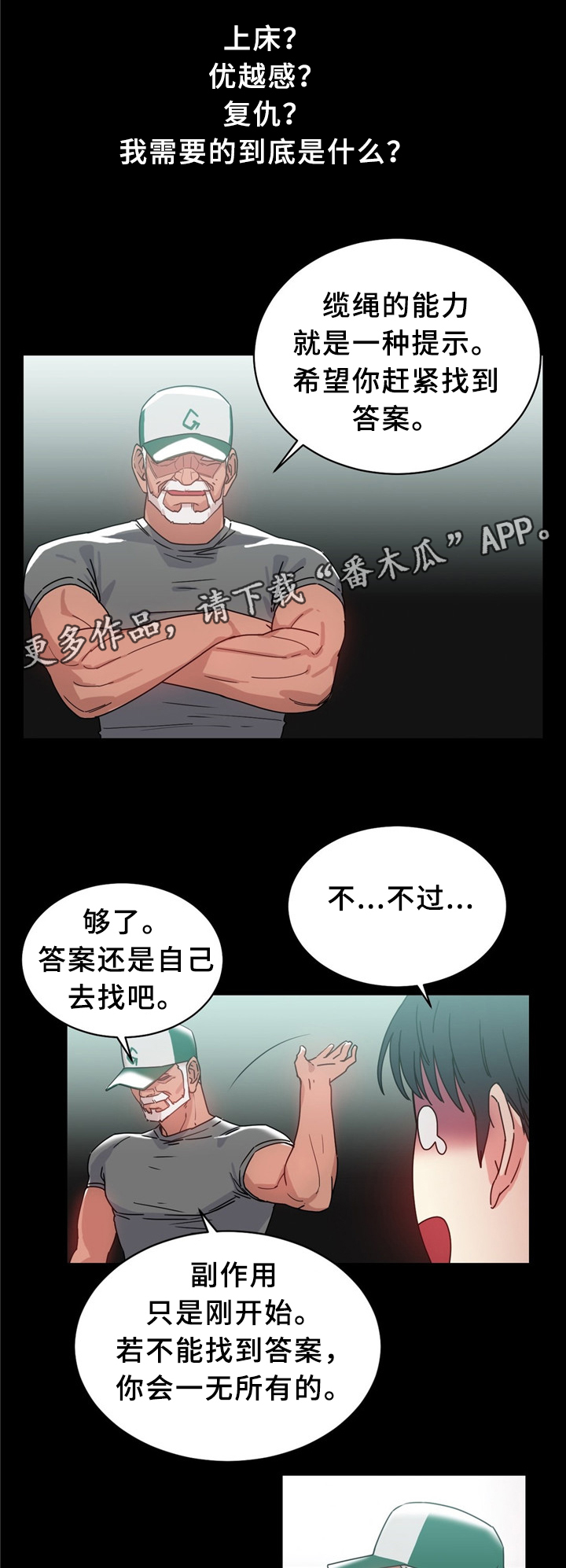 缆绳式料位计漫画,第56章：缆绳的能力2图