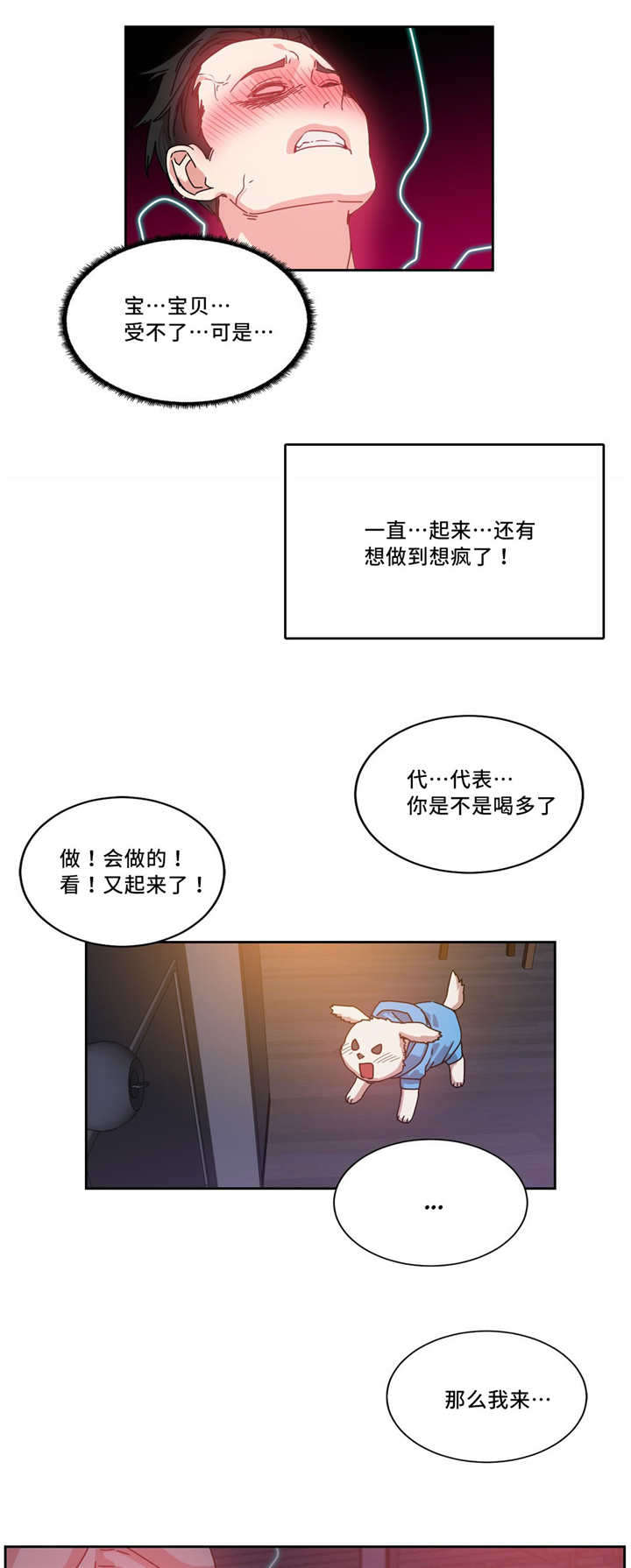 缆绳漫画,第52章：副作用3图