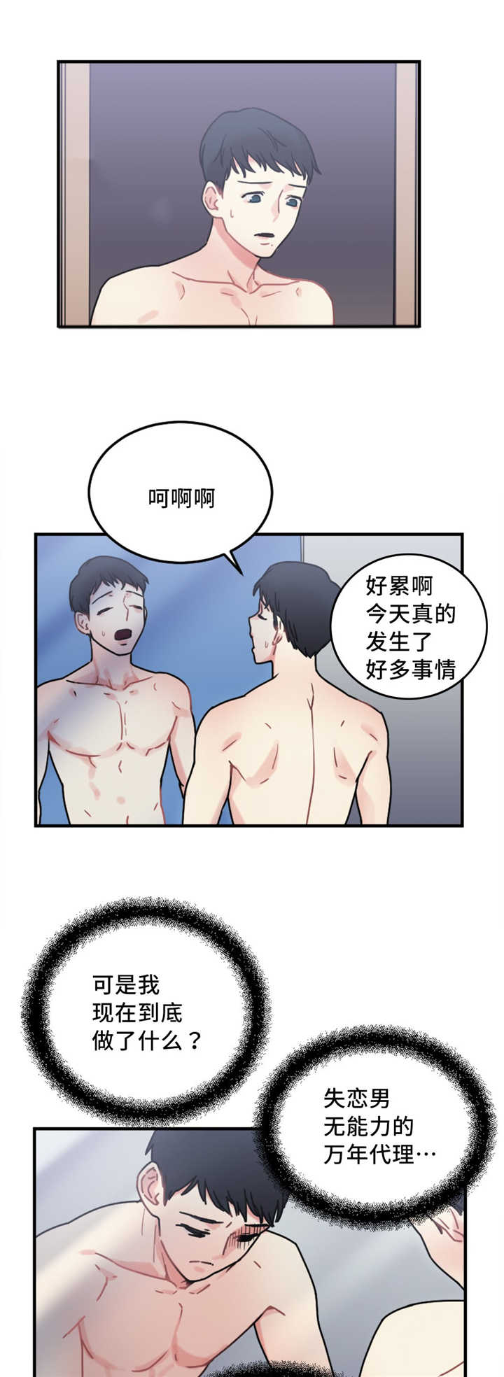 缆绳破断力漫画,第18章：重新开始2图
