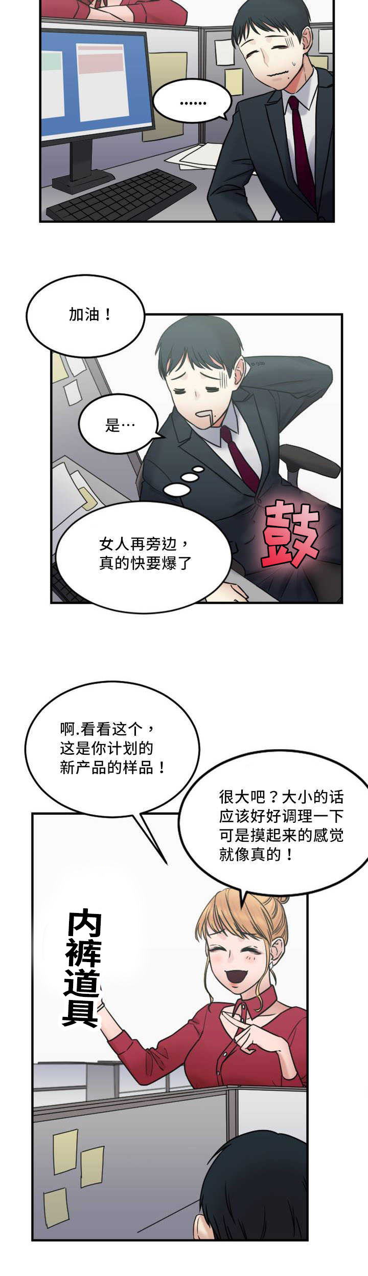 瞭望漫画,第9章：触感2图