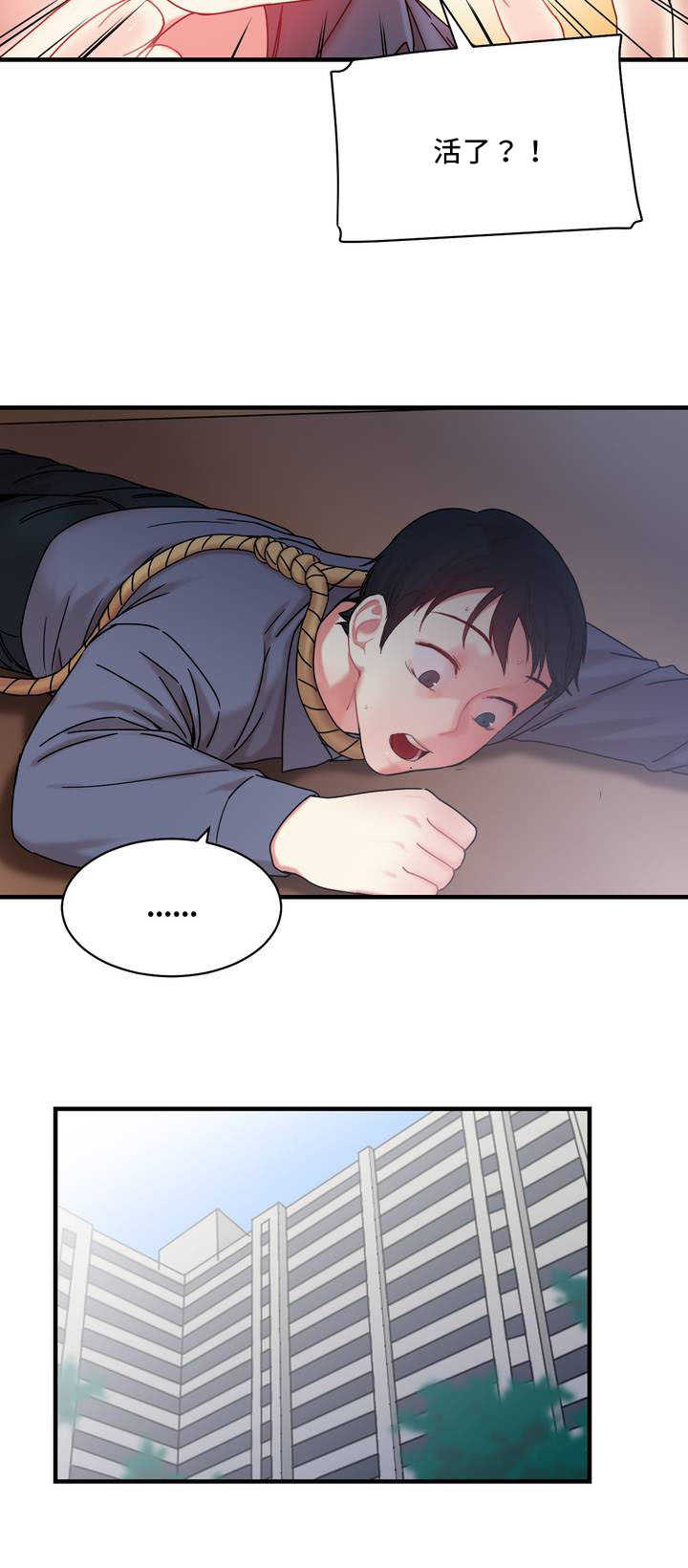 缆绳破断力漫画,第7章：上天给的机会3图