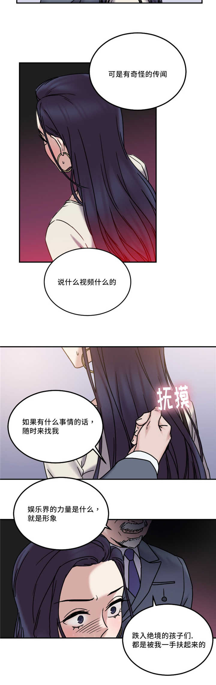 缆绳漫画,第21章：形象5图