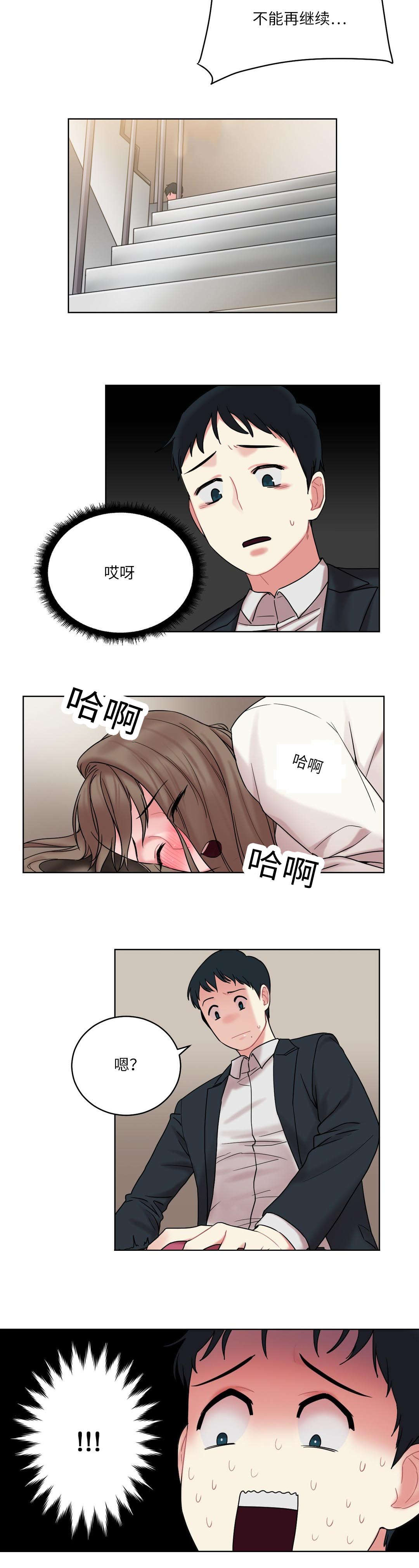 缆绳的种类漫画,第27章：奇怪的姿势4图