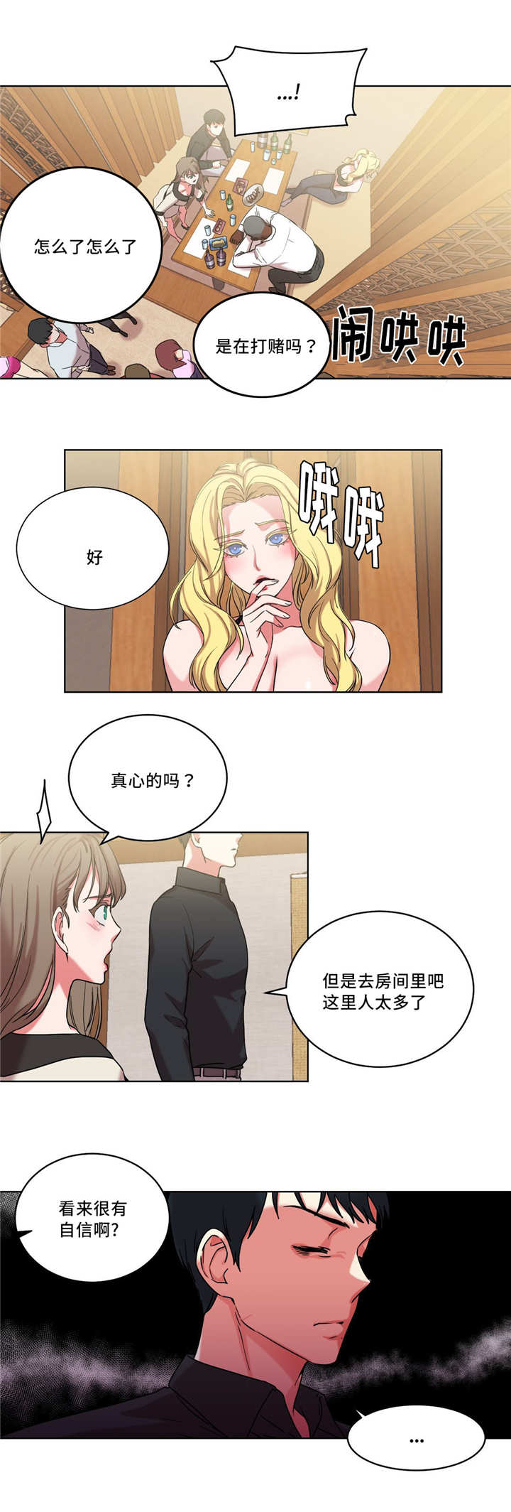 缆绳漫画,第36章：我来帮你1图