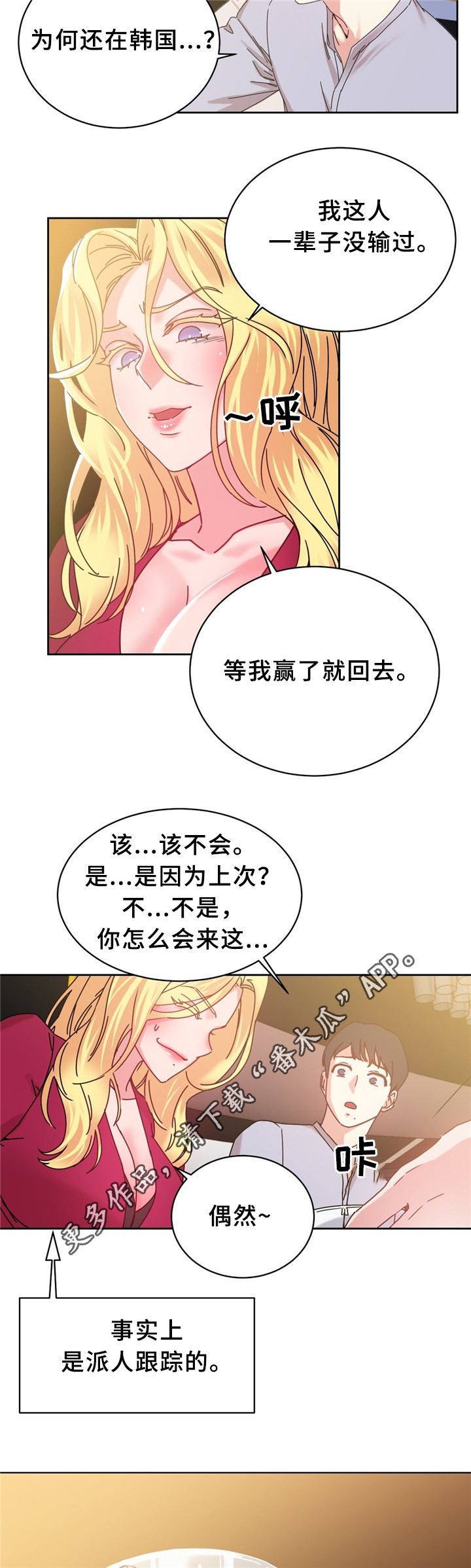 缆绳的插接方法漫画,第57章：双人对决2图