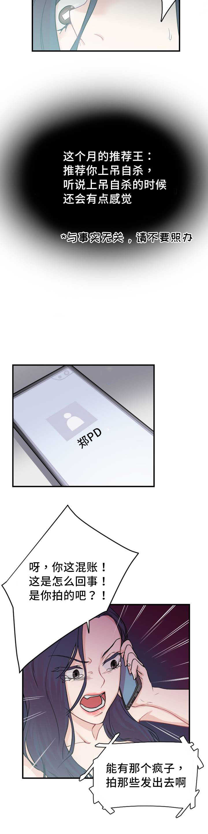 缆绳的插接方法漫画,第6章：第二条缆绳2图