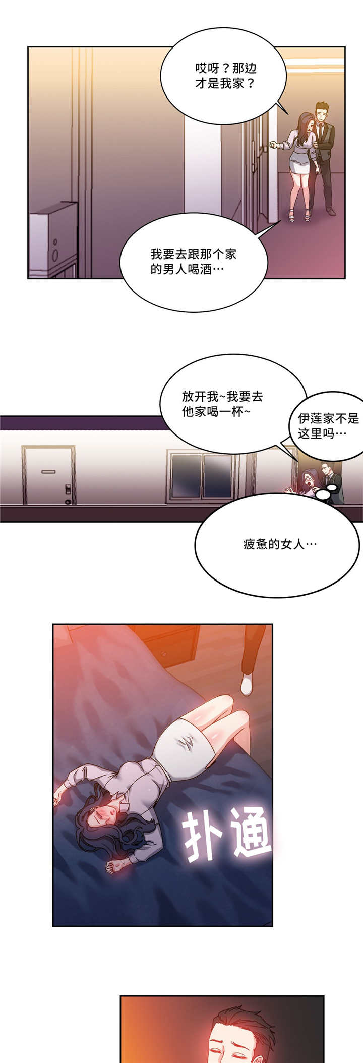 缆绳漫画,第51章：代理5图