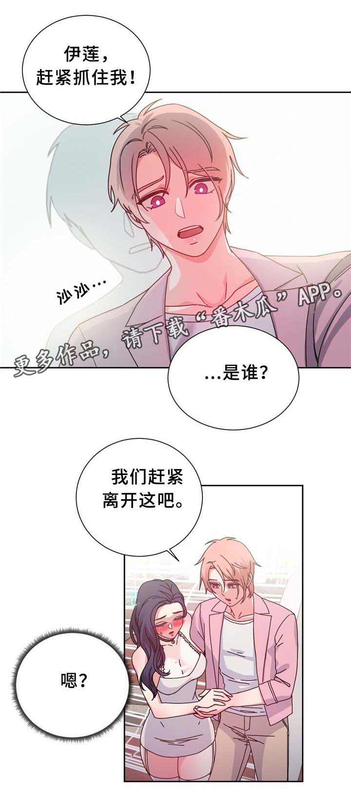 缆绳式料位计漫画,第66章：命中的另一半!4图
