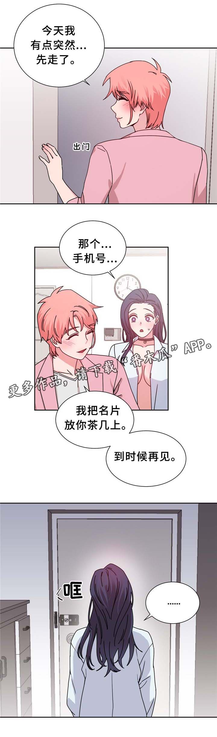 缆绳护栏漫画,第69章：反转2图