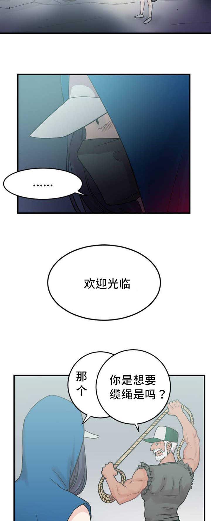 缆绳运输漫画,第6章：第二条缆绳3图