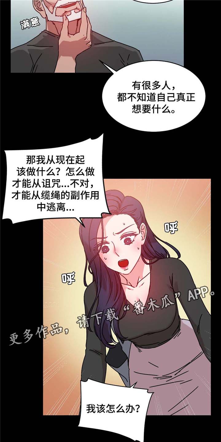 缆绳漫画,第54章：男人5图