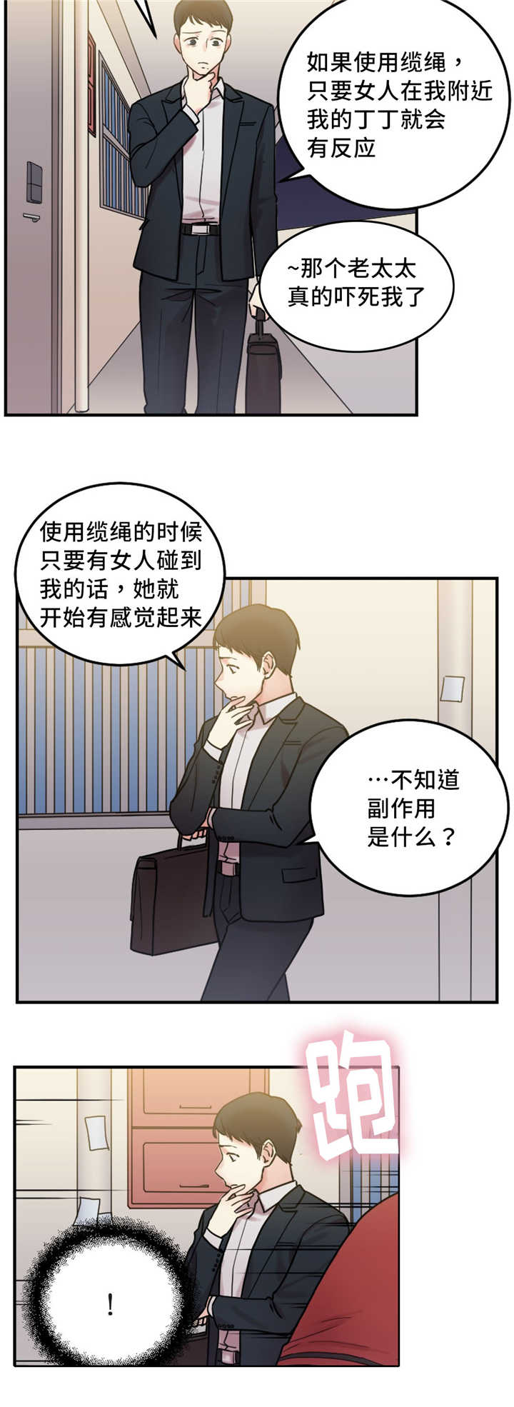 缆绳漫画,第17章：重要的事情3图