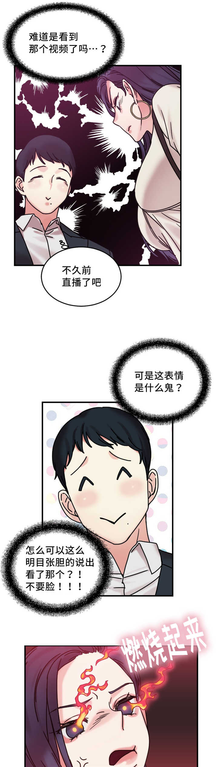 缆绳的缆是指什么用的粗绳漫画,第19章：疯女人5图