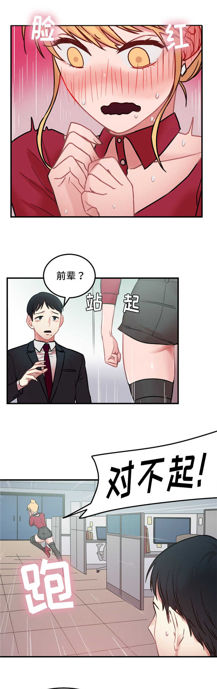 铁锚漫画,第10章：力量1图