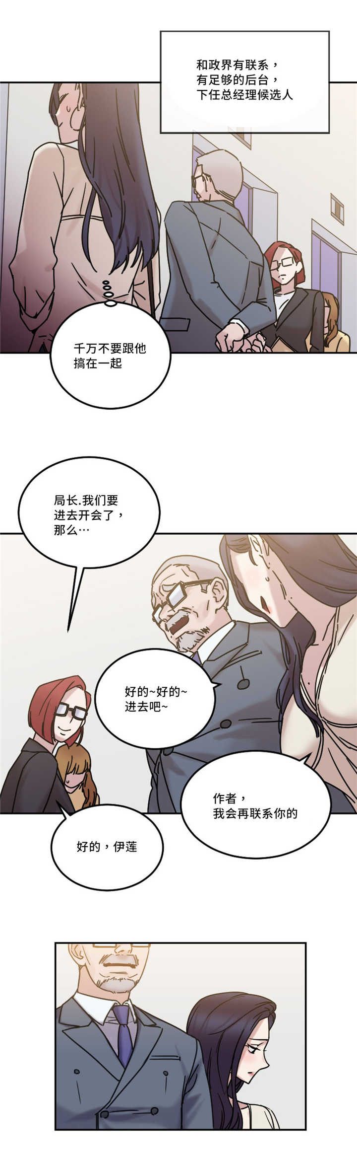 缆绳漫画,第21章：形象3图