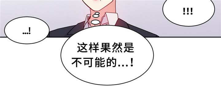 缆绳漫画,第72章：果然不可能呀4图