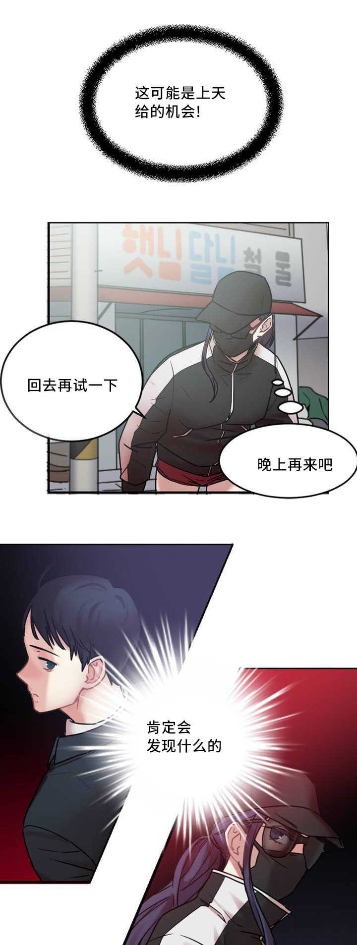 缆绳漫画,第8章：缆绳有问题2图