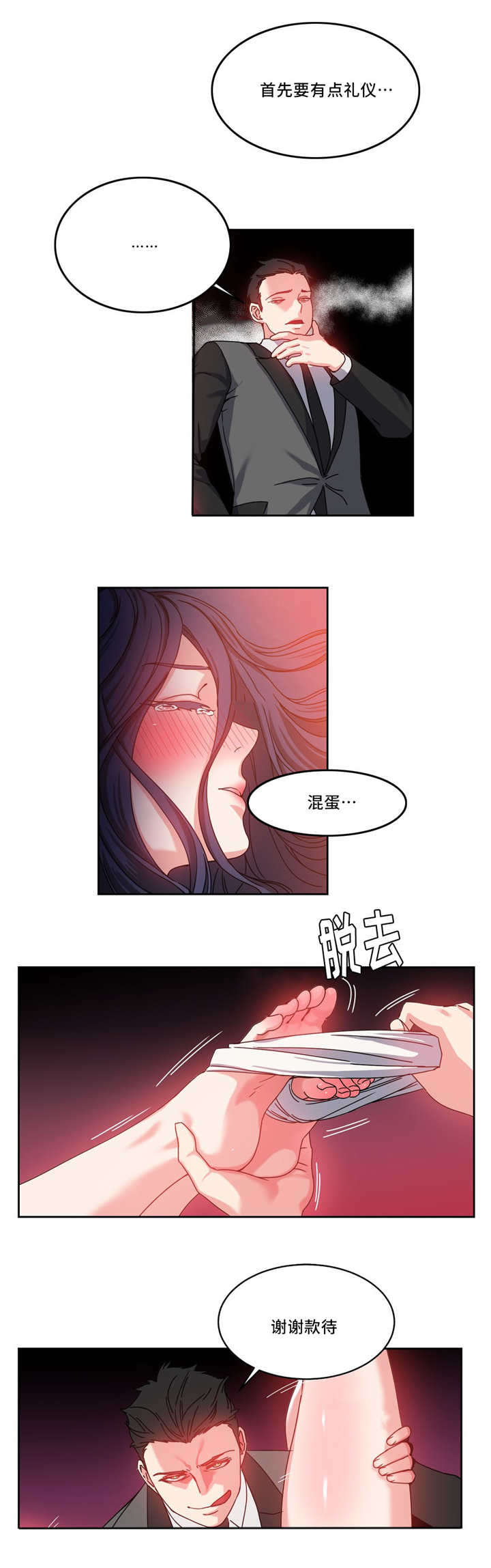 缆绳接法漫画,第51章：代理2图