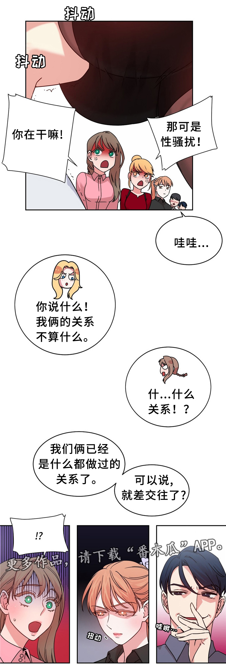 缆绳高分子漫画,第59章：吃掉赵伊莲1图