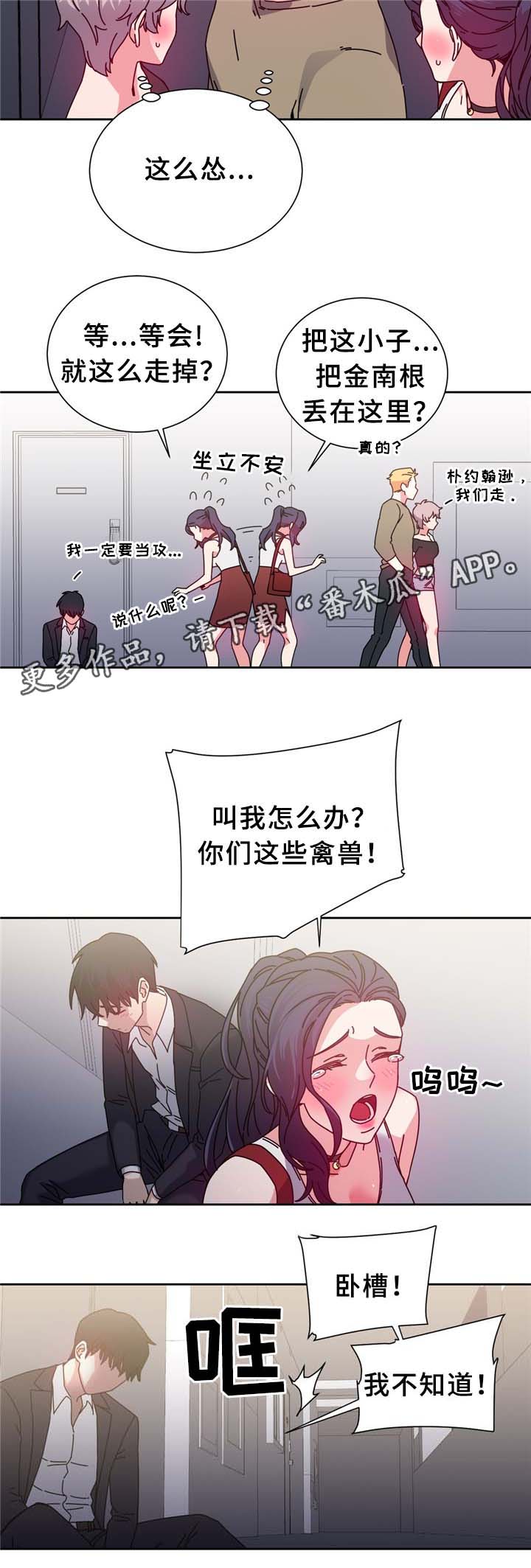 缆绳拉船漫画,第74章：南根吗?!3图