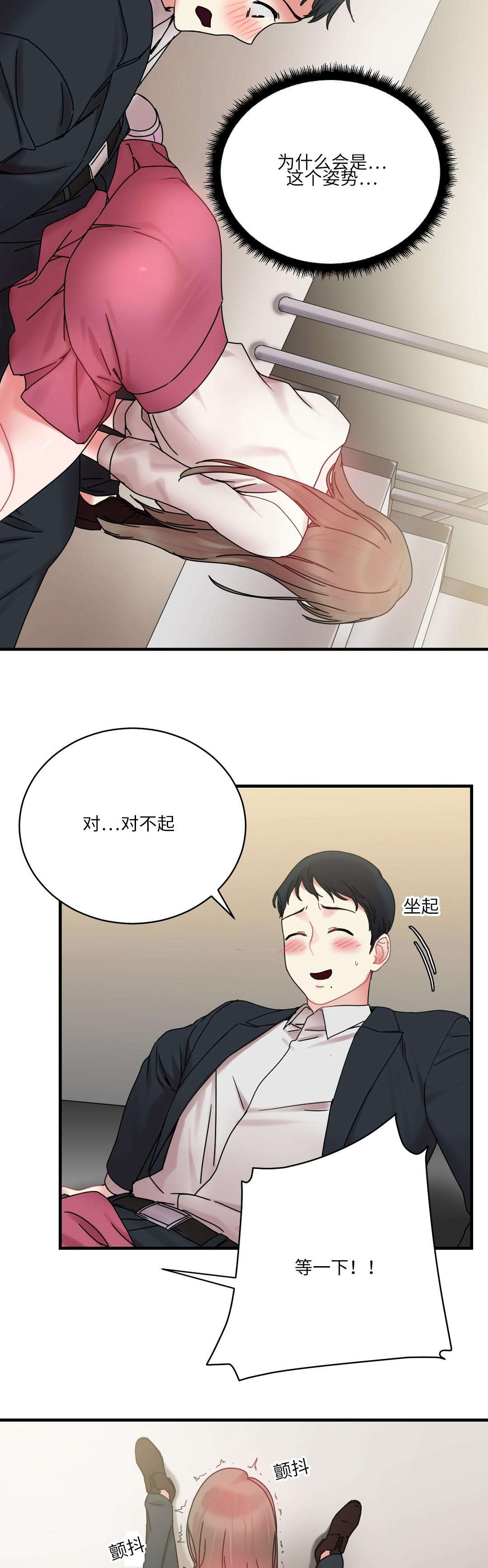 缆绳卷绕装置漫画,第27章：奇怪的姿势4图