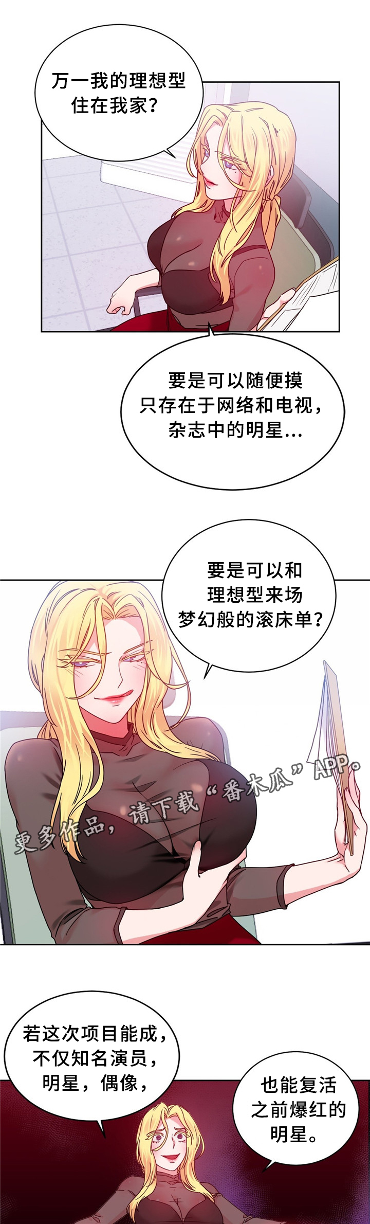 缆绳式料位计漫画,第60章：突然下手4图