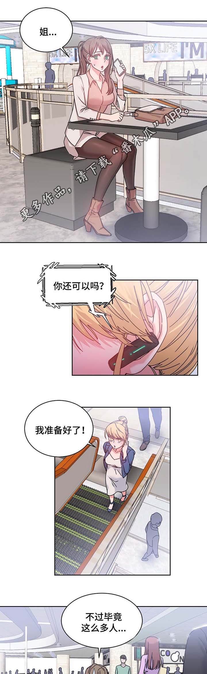 缆绳漫画,第55章：测试与机会3图