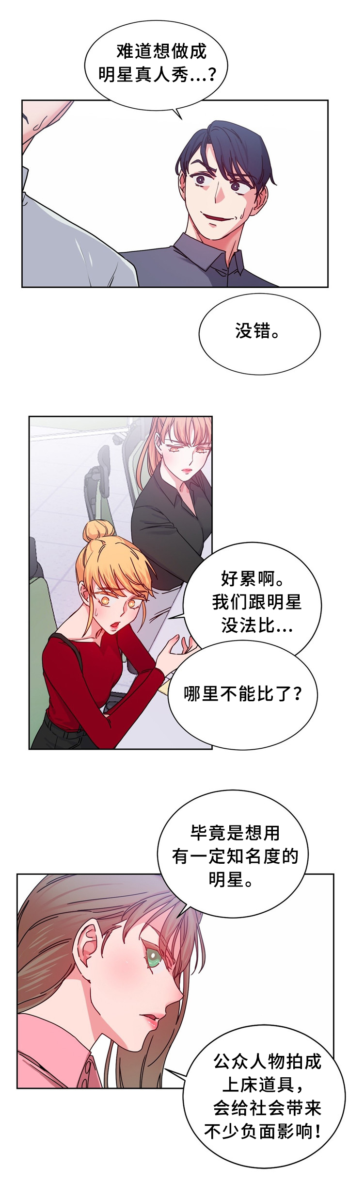 缆绳式料位计漫画,第60章：突然下手1图