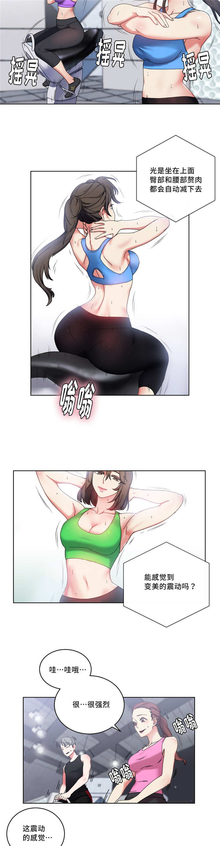 缆绳用耐磨水性聚氨酯涂层材料漫画,第40章：震动的感觉2图