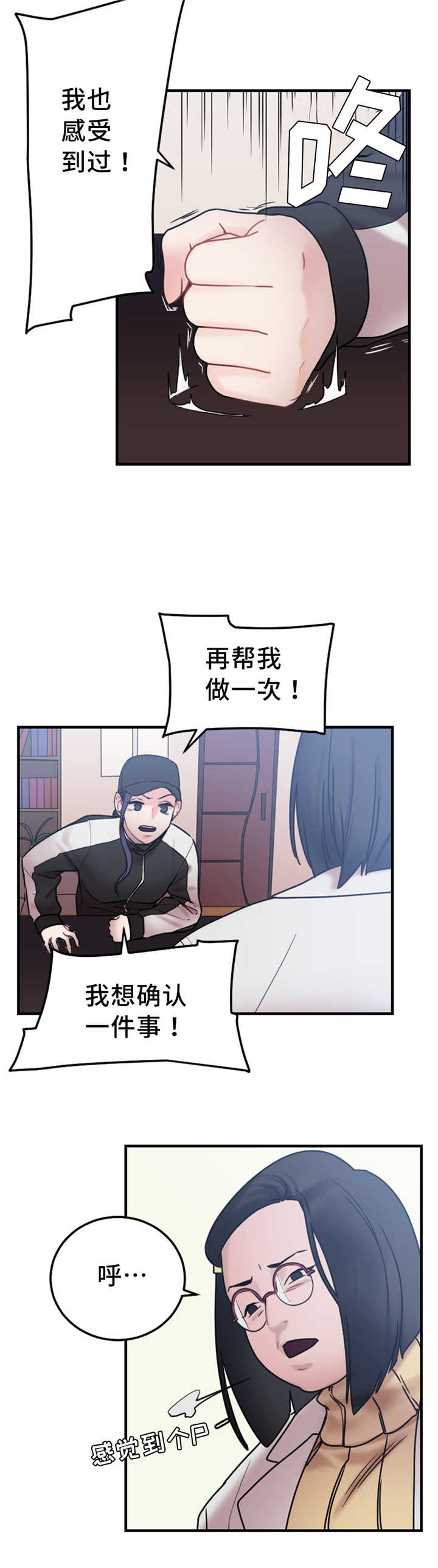 铁锚漫画,第10章：力量5图