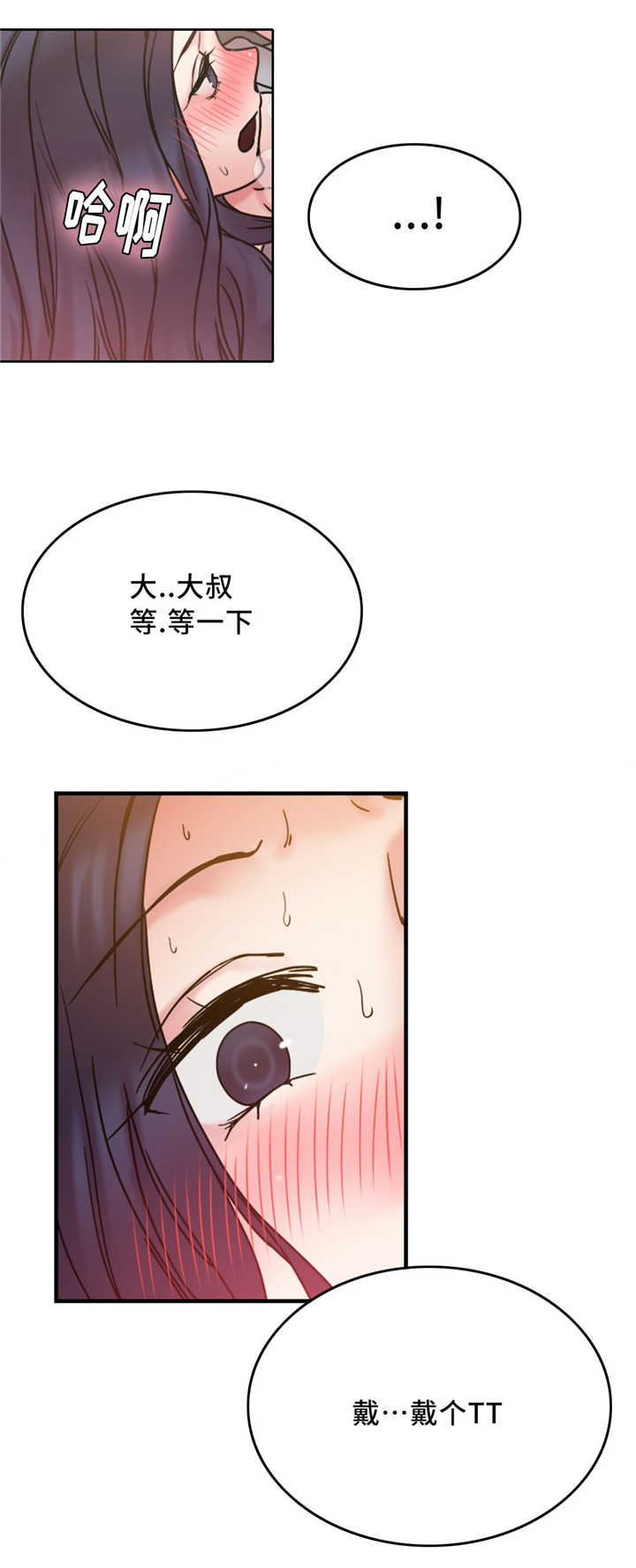 缆绳漫画,第17章：重要的事情2图