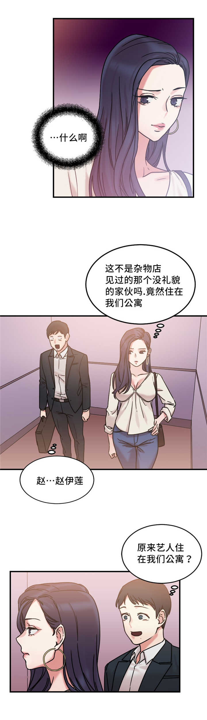 缆绳的缆是指什么用的粗绳漫画,第19章：疯女人2图