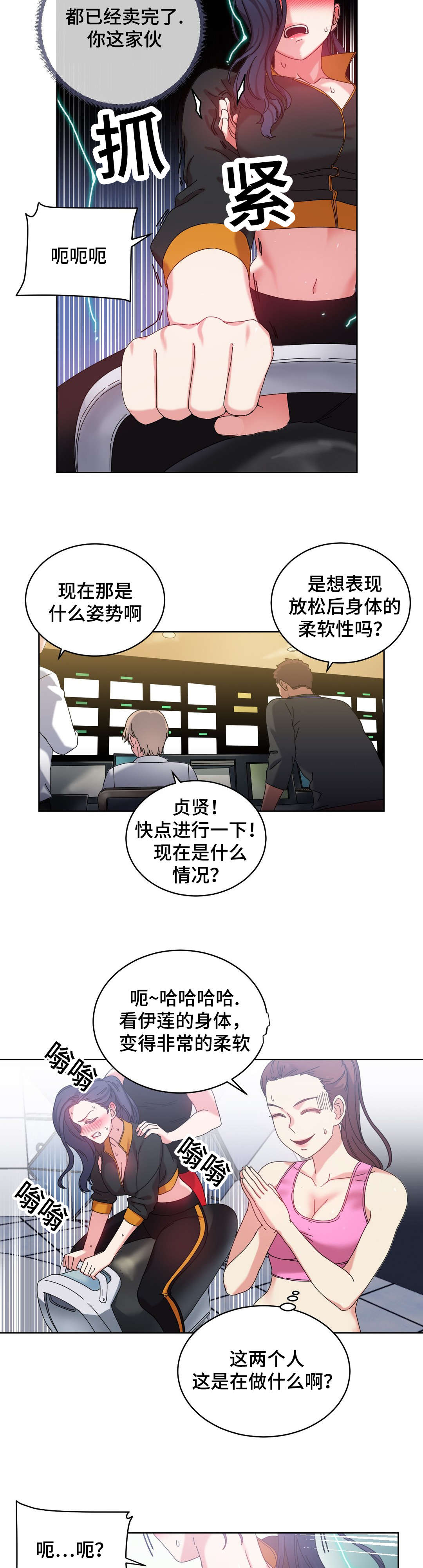 缆绳卷绕装置漫画,第43章：出大事了2图