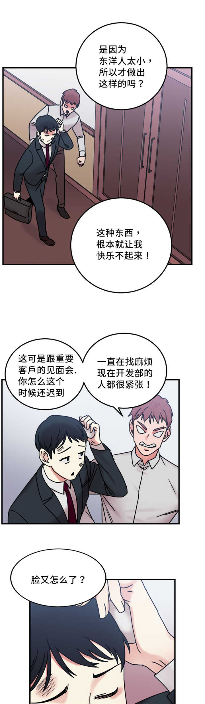 缆绳接头与缆绳怎么连接漫画,第19章：疯女人1图