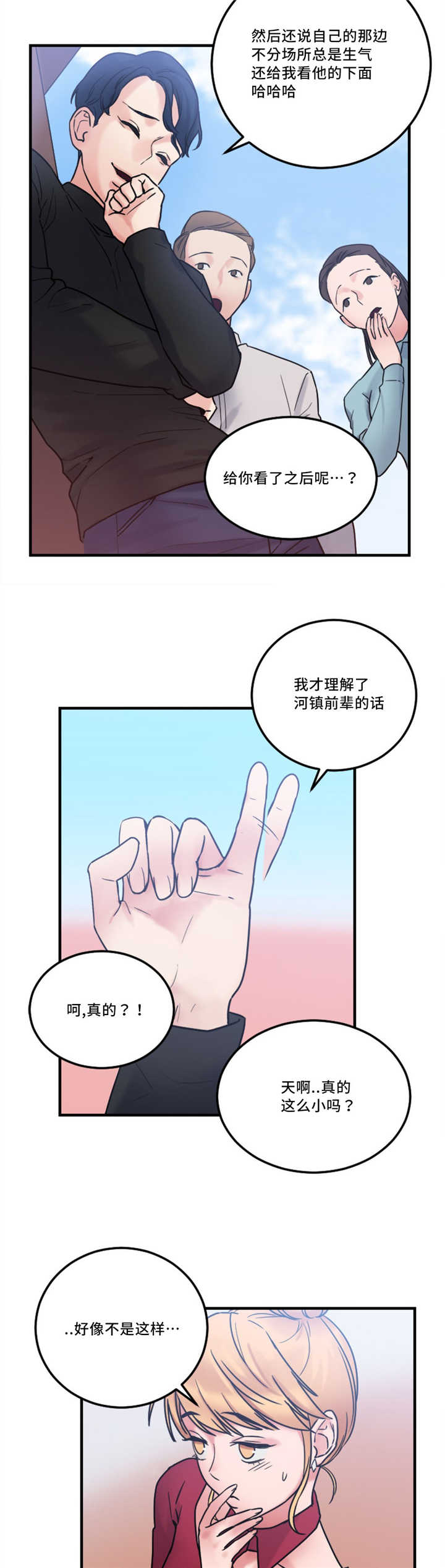 缆绳的插接方法漫画,第13章：奇怪的传闻1图