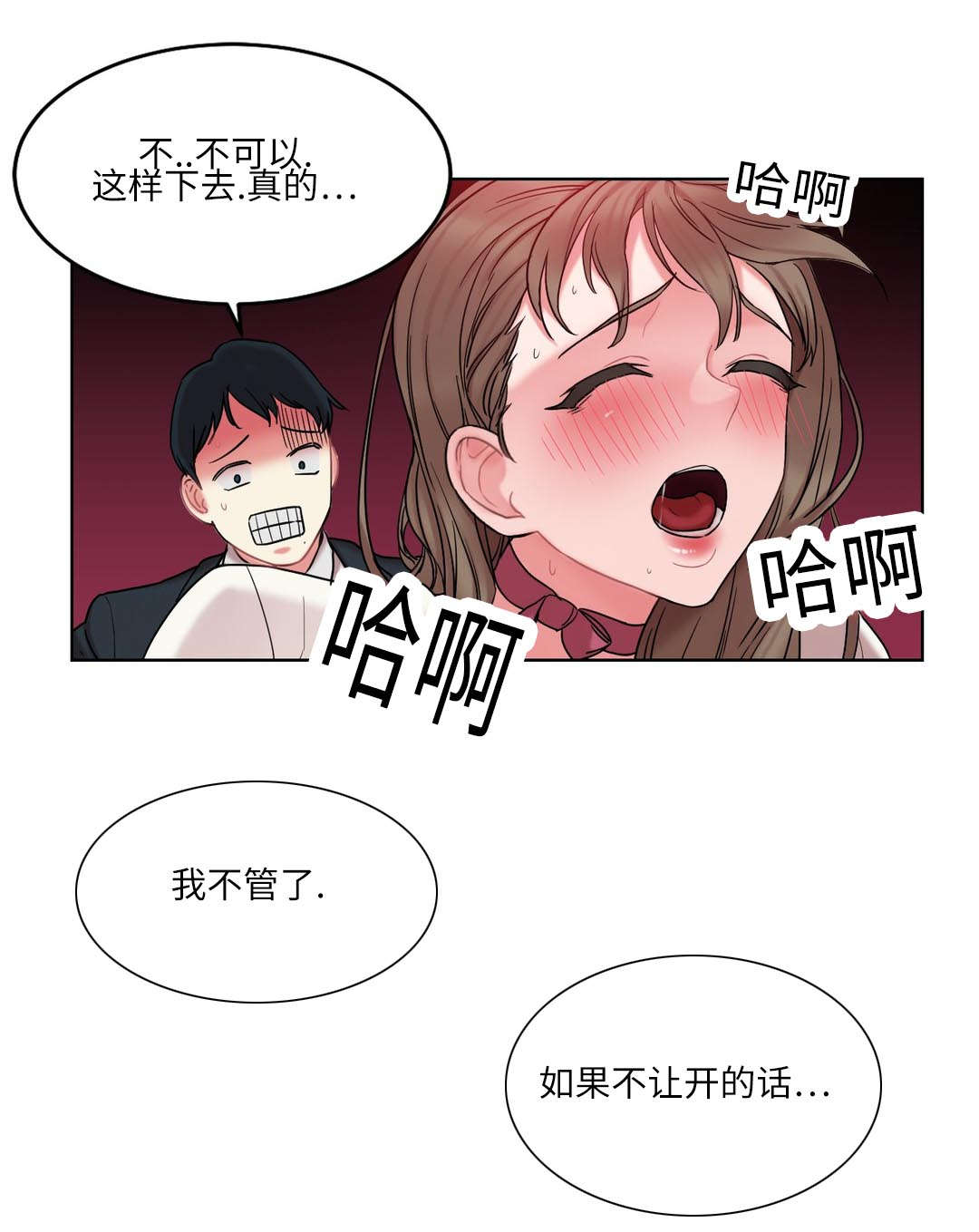 缆绳的种类漫画,第27章：奇怪的姿势2图