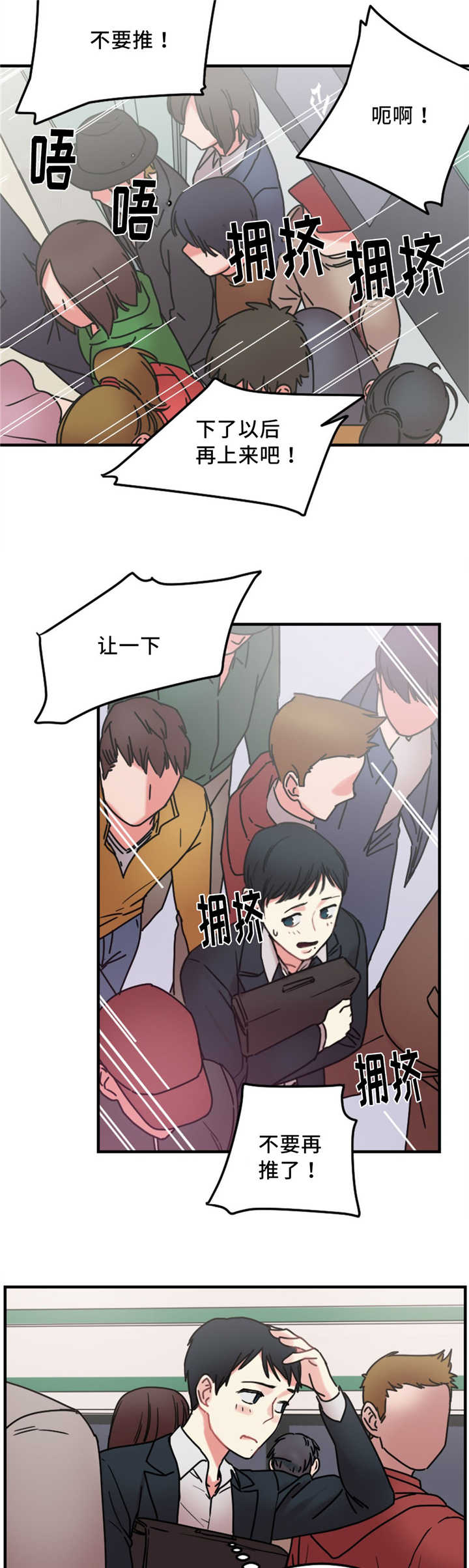缆绳漫画,第15章：试验1图