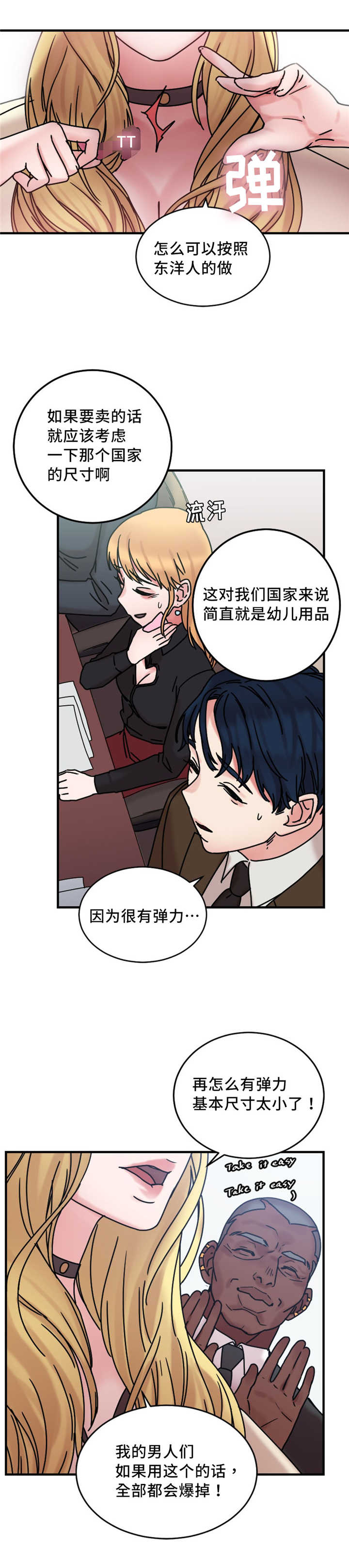 缆绳ldbf和tdbf漫画,第19章：疯女人5图