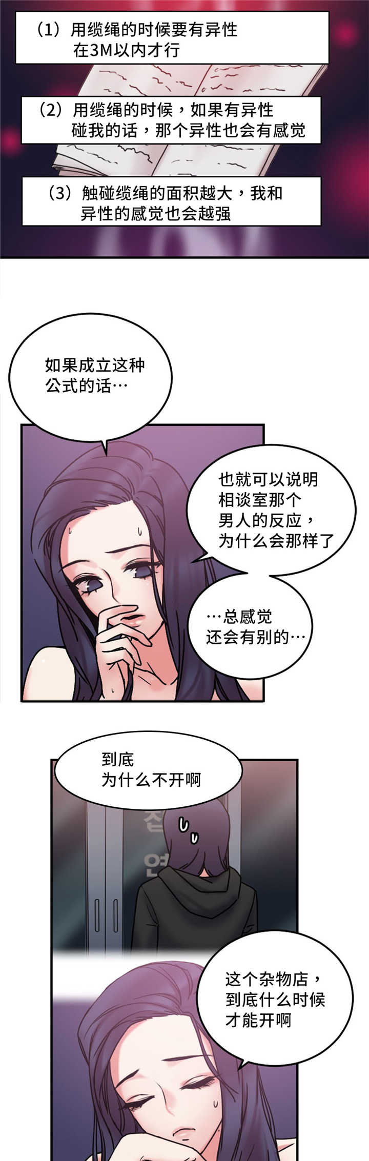瞭望漫画,第16章：有反应5图