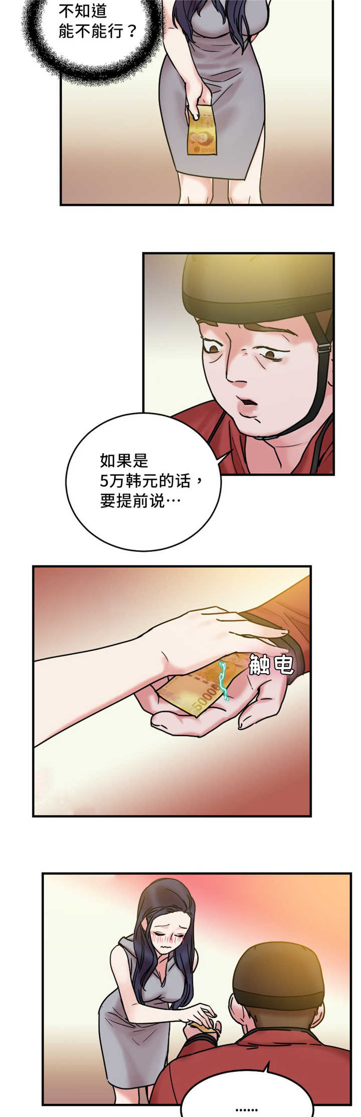 缆绳液位计工作原理漫画,第16章：有反应3图