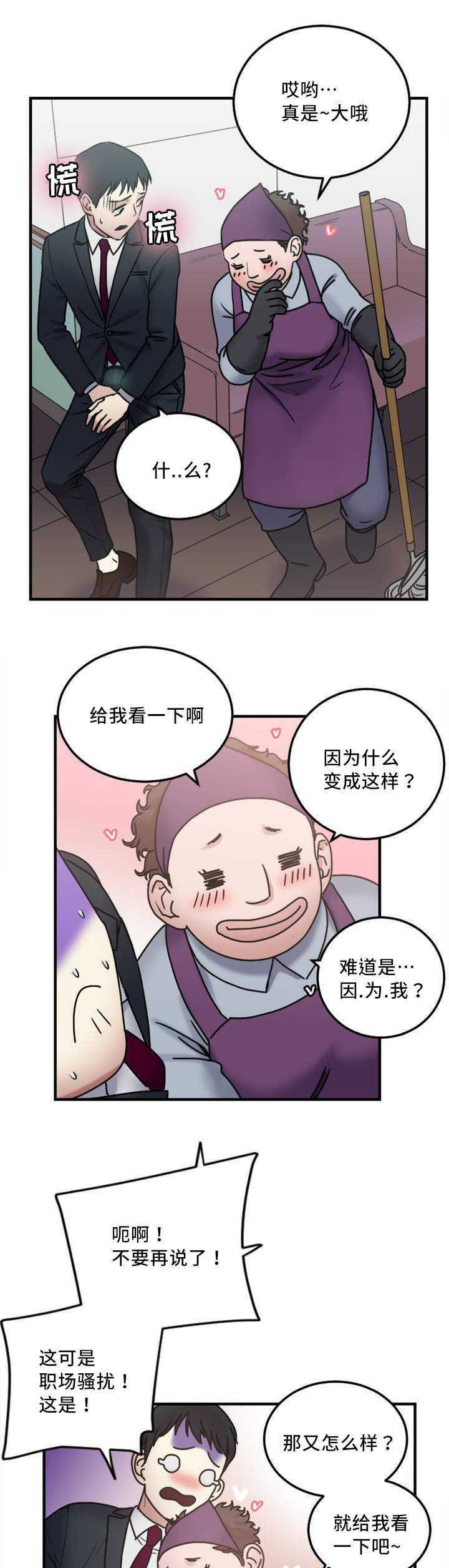 缆绳的插接方法漫画,第9章：触感3图