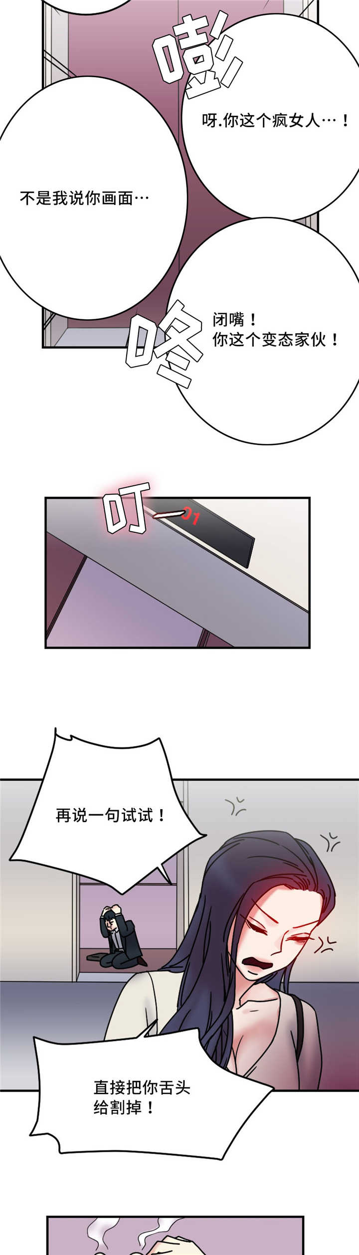 缆绳ldbf和tdbf漫画,第19章：疯女人2图