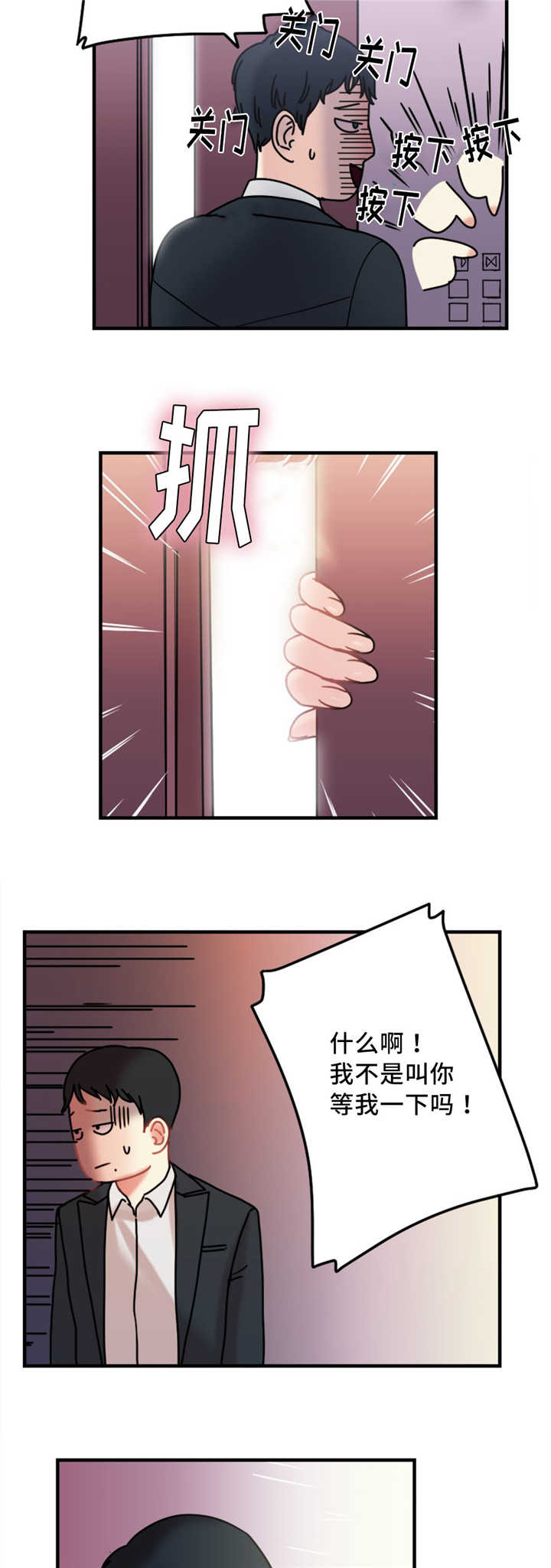 缆绳高分子漫画,第18章：重新开始3图