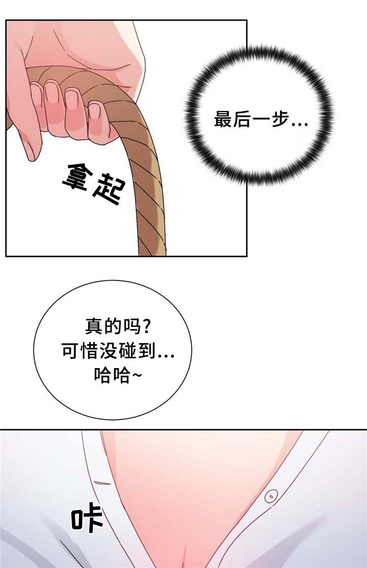 缆绳接法漫画,第67章：缆绳的测试3图