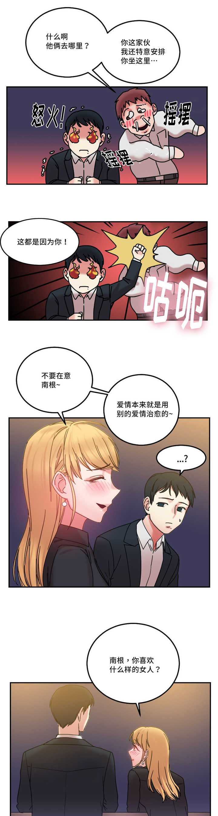 缆绳漫画,第24章：多管闲事1图