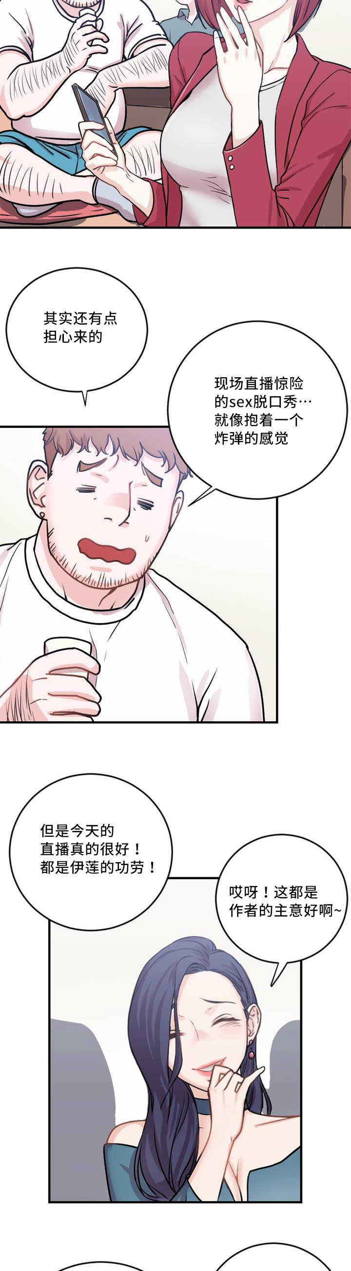 缆绳两侧5m范围内不得有工程船舶或作业人员进人为什么不对漫画,第4章：sex评论员4图