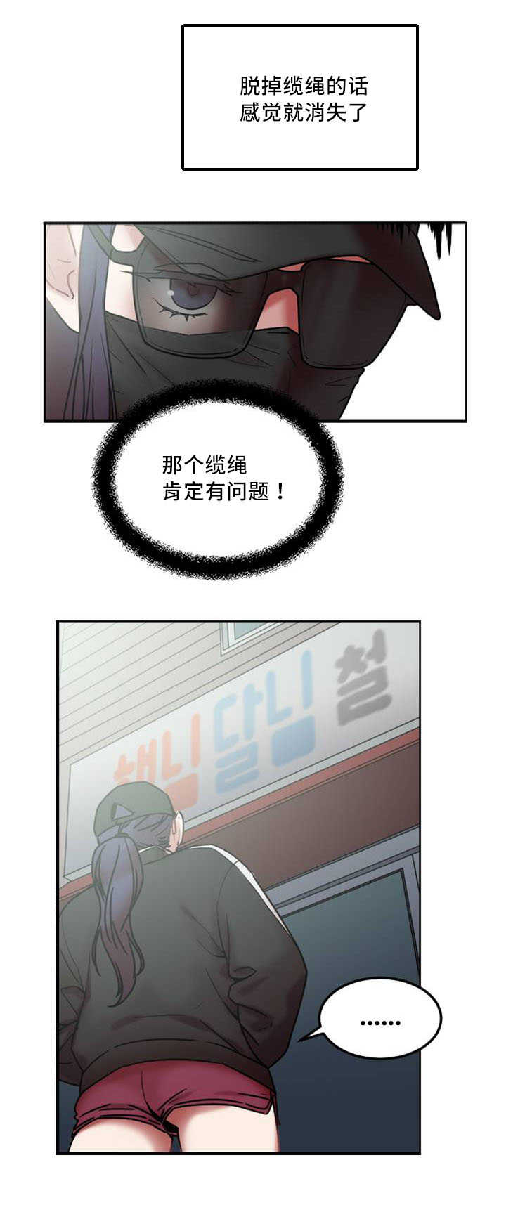 缆绳漫画,第8章：缆绳有问题1图