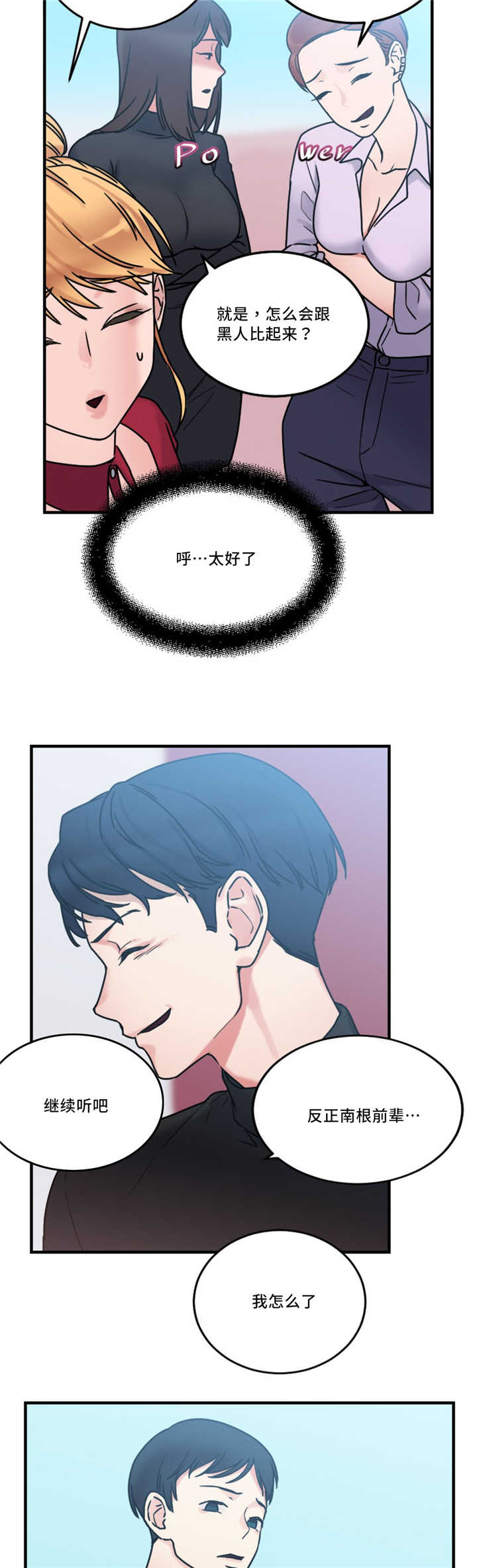 缆绳的插接方法漫画,第13章：奇怪的传闻3图