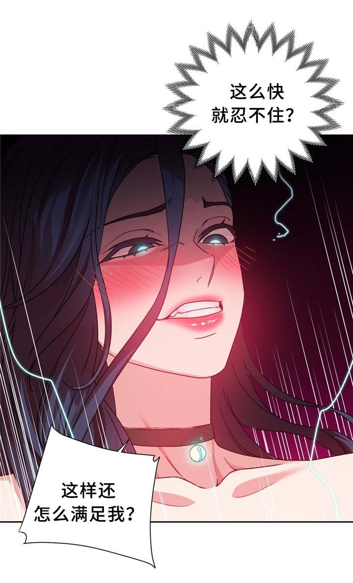 缆绳接法漫画,第64章：不要啦1图