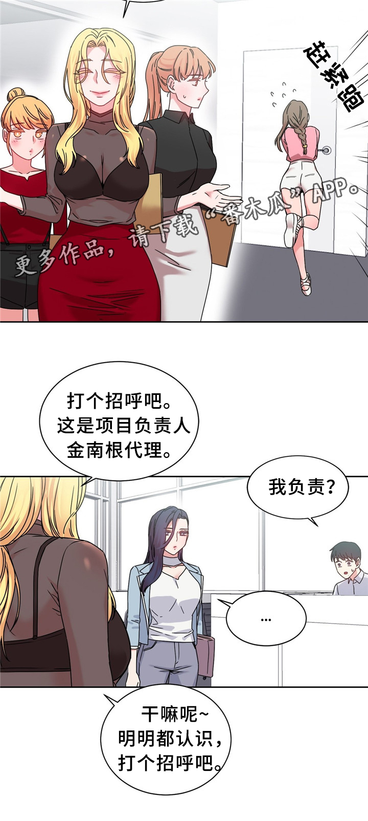 缆绳破断力漫画,第61章：打个招呼3图